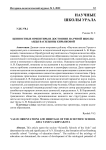 Ценностные ориентиры и достояние научной школы Аиды Васильвны Кирьяковой