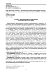 Урожайность яровой пшеницы в севооборотах и биохимический состав зерна