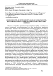 Бесшовность и интеллектуальная мобильность интермодальных транспортно-логистических систем