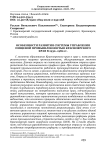 Особенности развития системы управления пищевой промышленностью Красноярского края в 1930-1980 гг