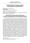 Современные тенденции производства и потребления молока и молочной продукции в России и зарубежных странах в условиях локдауна