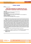 Territorial branding as a promotion tool for gastronomy tourism and territory development