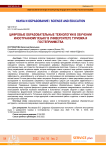 Цифровые образовательные технологии в обучении иностранному языку в университете туризма и гостеприимства
