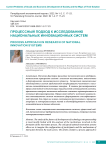Процессный подход к исследованию национальных инновационных систем