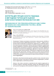 Интеграция процессного подхода и методики TOPSIS для оценки благосостояния регионов России