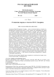 О понятии народа в текстах Ю. Ф. Самарина