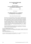 Б. В. Никольский и Б. А. Садовской об императоре Александре III