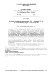 Русские консерваторы конца XIX - начала ХХ в. об эпохе императора Александра III