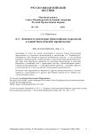 А. С. Хомяков и некоторые философские параллели к одной богословской предпосылке
