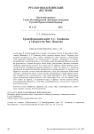 Трансформация идей А. С. Хомякова в творчестве Вяч. Иванова