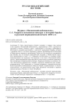 Журнал "Московский наблюдатель", С. С. Уваров и московская цензура: к истории борьбы в русской периодической печати 1830-х гг