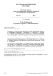 М. Ю. Лермонтов в критике журнала "Москвитянин"