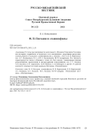 М. П. Погодин и славянофилы