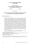 Письма и записки М. П. Погодина о крымской войне: политическая или исповедальная проза?