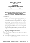 О важных направлениях в сравнительном анализе философско-богословских концепций князя Е. Н. Трубецкого и священника П. Флоренского