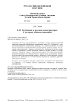 Е. Н. Трубецкой и русские консерваторы: к истории взаимоотношений