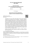 Культура русской эмиграции - гордость отечественной истории