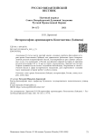 Историософия архимандрита Константина (Зайцева)