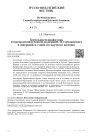 Деятельность профессора Петроградской духовной академии Н. Н. Глубоковского в эмиграции и судьба его научного наследия