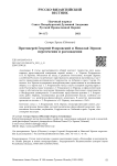 Протоиерей Георгий Флоровский и Николай Зёрнов: пересечения и расхождения