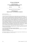 Ordo romanus I (предисловие к публикации и перевод)
