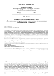Перевод статьи Давида Хейт-Стадэ "Богословская антропология и восточная православная каноническая традиция"