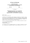 Никифор Влеммид и его сочинение "Толкование на псалмы" (Пс 1-6) (предисловие к публикации и перевод)