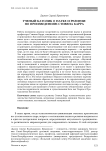 Ученый-католик о науке и религии: по произведениям Стивена Барра