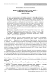 Игнатий Фесслер (1756-1839) - филолог, философ, богослов