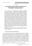 Религиозные нарративы в современных этнополитических проектах (на примере "Поморской идеи")
