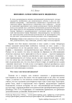 Феномен атеистического фидеизма