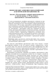 Философские аллюзии в византийской аскетической письменности (анализ "Наставлений о доброй нравственности и святой жизни, в 170-ти главах" преподобного Антония Великого)