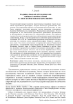 Радикальная ортодоксия: первая философия в "постхристианском мире"