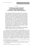 Аргумент от sensus divinitatis и исторический аргумент в пользу существования бога в истории патристической мысли