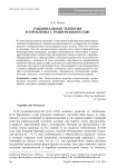 Рациональная теология и проблемы с рациональностью