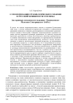 О теологизации грамматического знания в русской книжности XVII века (на примере московского издания "Грамматики" Мелетия Смотрицкого 1648 г.)