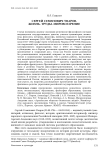 Сергей Семенович Уваров. Жизнь. Труды. Мировоззрение