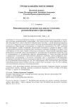 Феноменология религии как диалог теологии, религиоведения и философии