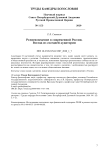 Религиоведение в современной России. Взгляд из соседней аудитории