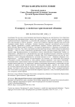 К вопросу о свойствах христианской общины