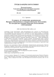 К вопросу об отношении архиепископа Михаила (Мудьюгина) к евхаристическому богословию. По материалам межхристианских богословских собеседований