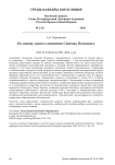 По поводу одного сочинения Симеона Полоцкого