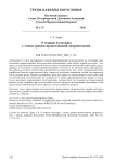 О теории культуры с точки зрения православной антропологии