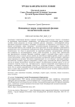 Невидимые миры современной физики: теологический анализ