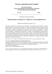 Тринитарная доктрина св. Кирилла Александрийского