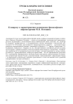 К вопросу о характеристике религиозно-философского мировоззрения М. П. Погодина