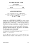 "Это воистину софиесловие". Отзыв на статью: Золотарев С., прот.  у Платона и Аристотеля. К вопросу об источниках софиологии // Труды кафедры богословия Санкт-Петербургской духовной академии. 2020. № 3 (7). с. 65-88