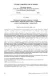 Космологические аспекты учения блаженного Аврелия Августина о времени и его соотношении с вечностью