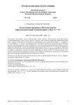 Богословие времени в Ветхом Завете (филологический комментарий к Исх 3:7-17)
