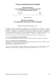 Время и вечность в сочинениях греческих отцов церкви